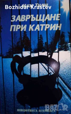 Завръщане при Катрин Илзе Тилш