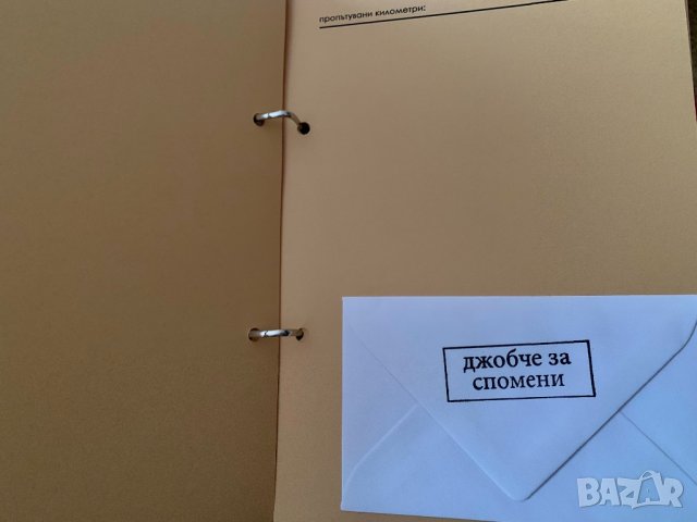 Приключенски дневник, снимка 4 - Други - 38348670