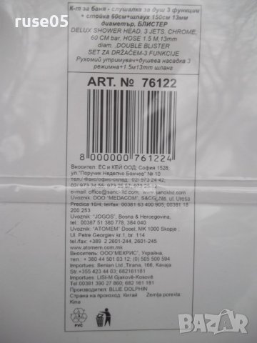 Комплект "BLUE DOLPHIN" за баня нов, снимка 6 - ВИК - 43316034