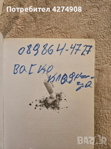 Не пуша вече - Алън Кар, снимка 3 - Художествена литература - 53225510