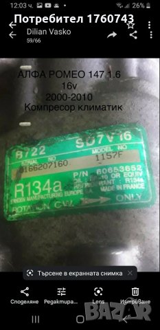 Компресор  Климатик АЛФА 147 16 / 16V, снимка 5 - Части - 35577465