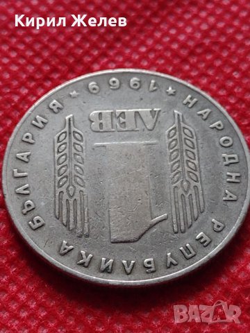 Монета 1 лев 1969г. от соца 25 години Социалистическа революция за колекция - 24990, снимка 5 - Нумизматика и бонистика - 35195034