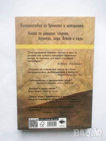 Книга Сенки по пътя на коприната - Колин Таброн 2011 г., снимка 2 - Художествена литература - 28683404