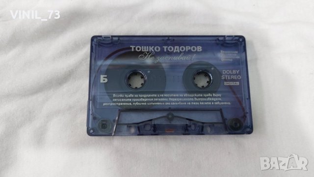 Тошко Тодоров – Не Заспивай, снимка 5 - Аудио касети - 39791268