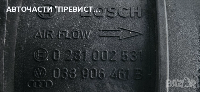 Дебитомер МАФ Сензор Фолксваген Голф Поло Сеат Ауди VW Golf Polo Seat Audi 038906461B, снимка 2 - Части - 52511902