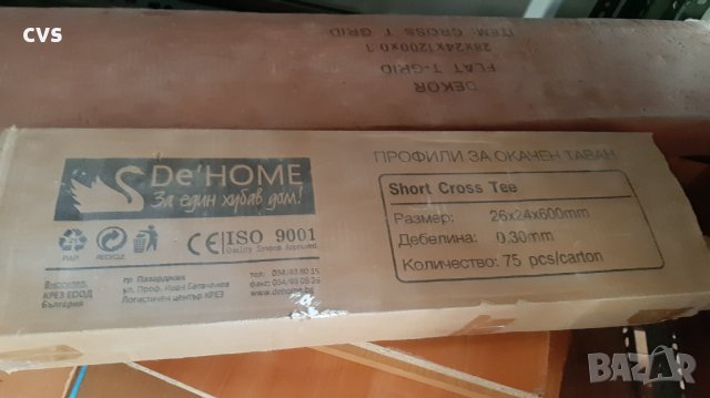 Профили за окачен таван 26х24х600х0.3mm и 28х24х1200х0.3