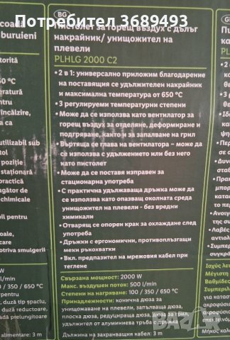 пистолет за горещ въздух на Парксайд , снимка 3 - Барбекюта - 44015598