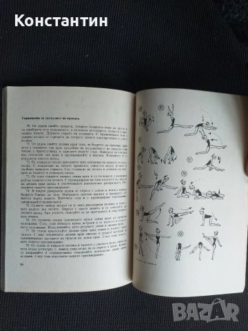 Отслабване чрез движение, снимка 2 - Специализирана литература - 48674277