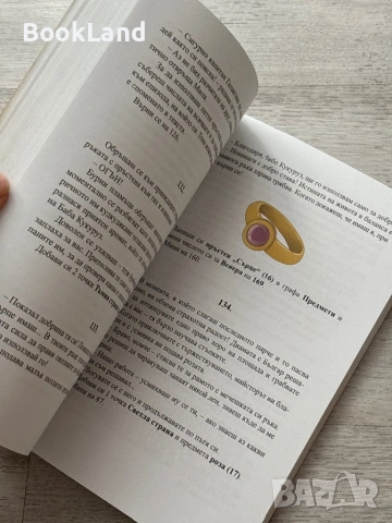 Българ| книга-игра 3 | Неделчо Богданов, снимка 11 - Други - 53295872