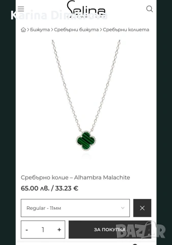 Сребърно колие детелина Selina, снимка 3 - Колиета, медальони, синджири - 53356127