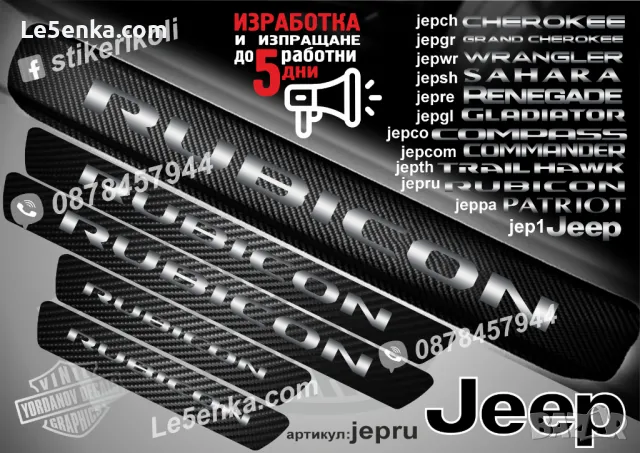 ПРАГОВЕ карбон JEEP CHEROKEE фолио стикери jepch, снимка 10 - Аксесоари и консумативи - 39113112