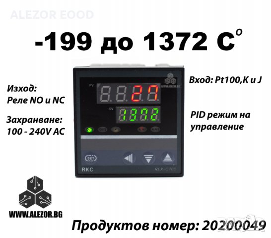 Термоконтролер REX C700 , 220V AC, Изход Реле NO + NC 250 VAC 5A, -199 До 1372°C, 20200051