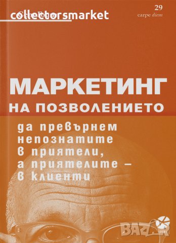 Маркетинг на позволението