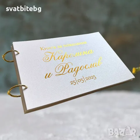 Книга за Пожелания за Сватба, снимка 4 - Други - 47534085