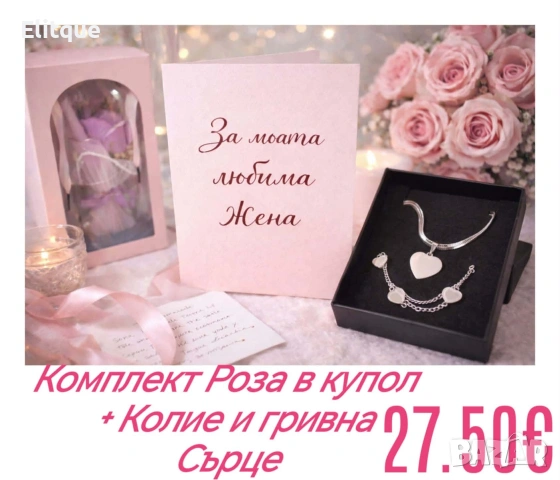 роза с колие комплект за Свети Валентин 