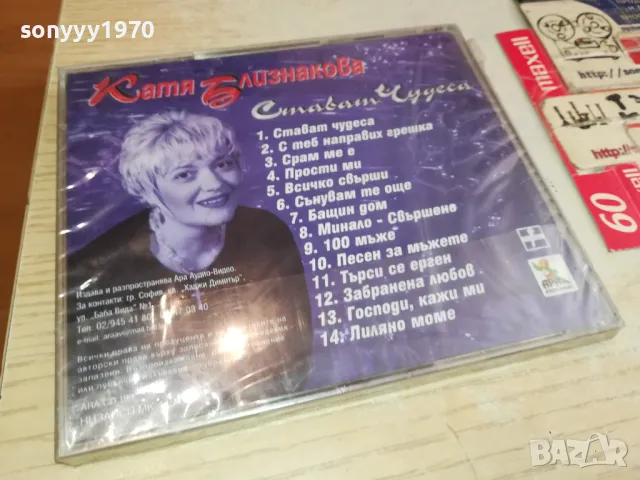КАТЯ БЛИЗНАКОВА-НОВ ОРИГИНАЛЕН ДИСК-ARA CD-199 2204251709, снимка 2 - Аудио касети - 49991579