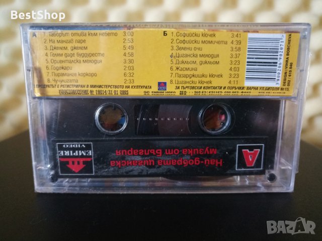 Най - доброто от циганската музика в България, снимка 2 - Аудио касети - 32266944