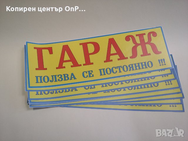 Табели § Стикери - Гараж Видеонаблюдение ..., снимка 6 - Други машини и части - 21127106
