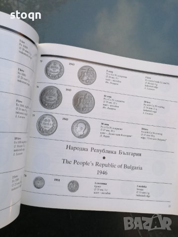 Каталог български монети, снимка 3 - Други ценни предмети - 38612943
