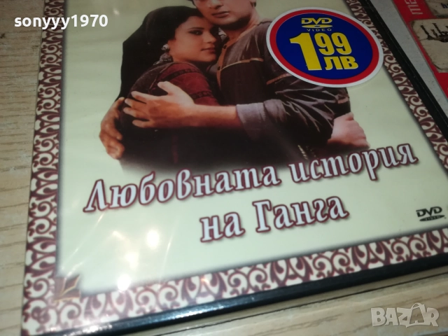 ЛЮБОВНАТА ИСТОРИЯ НА ГАНГА ДВД 2509251603, снимка 2 - DVD филми - 51836306