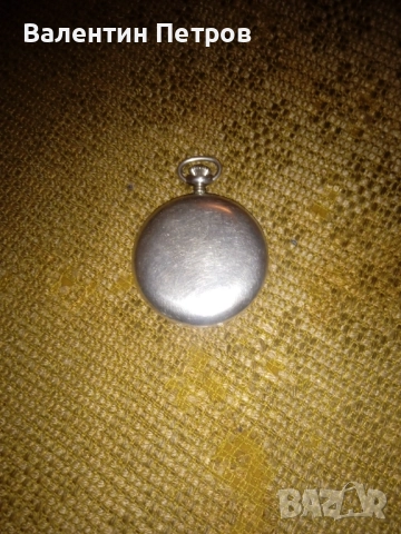 Сребърен джобен часовник