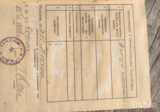 ДСО " Тексим" / Интеркомерс/ Кореком трудова книжка счетоводител , снимка 2 - Други ценни предмети - 48354150