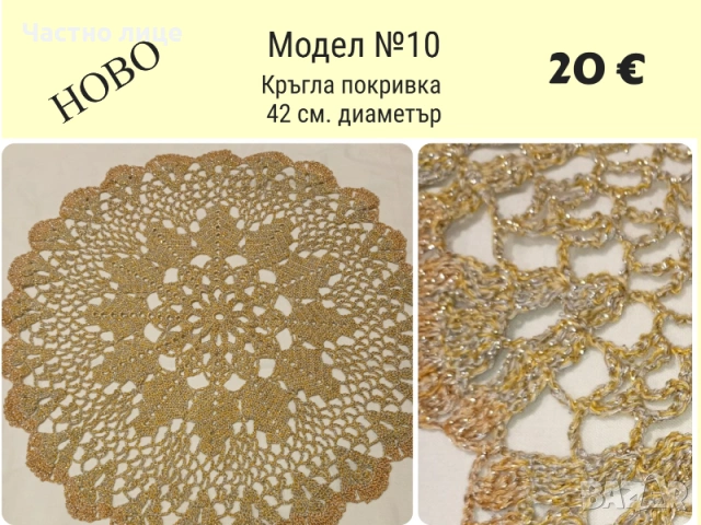 Нови карета и покривки на една кука