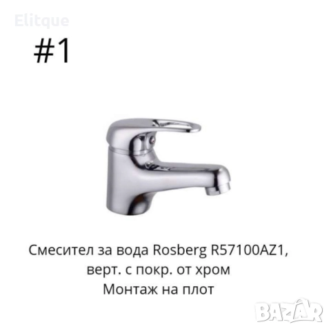 Смесител за вода от хром, ветикален/ хоризонтален, снимка 6 - Други стоки за дома - 52852457