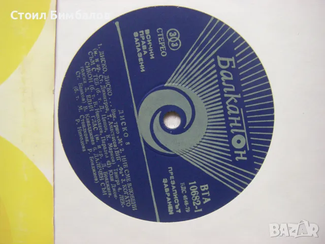 ВТА 10682 - Диско 8, снимка 3 - Грамофонни плочи - 48210063