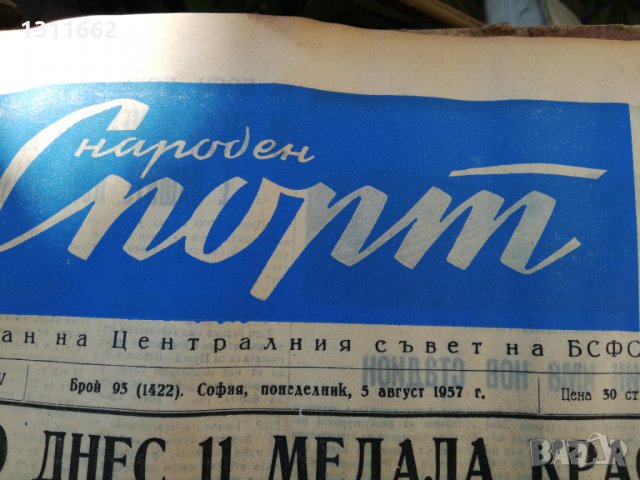 ВЕСТНИК НАРОДЕН СПОРТ 1957  година -4