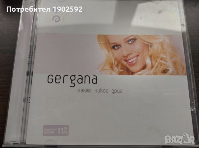  Гергана ‎– Както Никой Друг , снимка 1 - CD дискове - 39067230