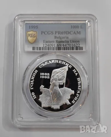 1000 лева 1995 110 г. от Съединението на България PR69DCAM