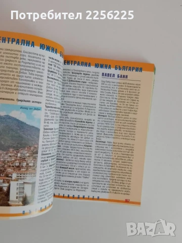 Пътеводител - България, снимка 4 - Енциклопедии, справочници - 51171779