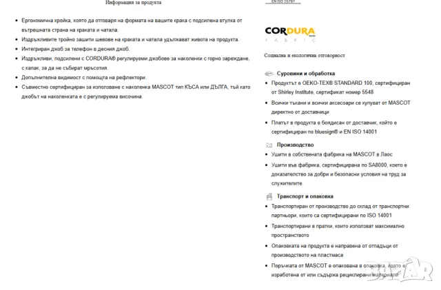 MASCOT 12679 размер C48-83см работен панталон Mannheim Unique Trousers With Kneepad Pockets - , снимка 5 - Панталони - 49313913