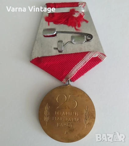 Медал 25 години народна власт., снимка 3 - Антикварни и старинни предмети - 51103141