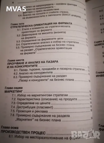 Бизнес планиране Димитър Каменов Наръчник за начинаещия предприемач, снимка 3 - Специализирана литература - 47733816