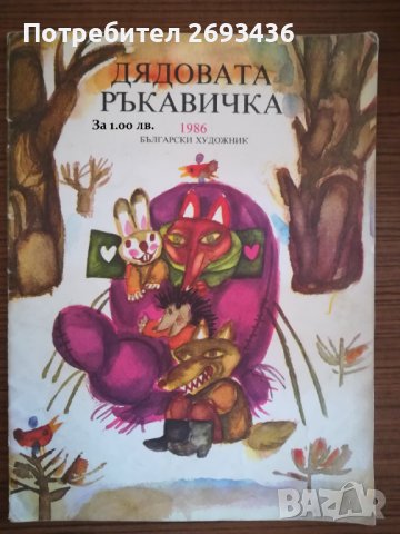 Детски книжки 1 , снимка 10 - Детски книжки - 38440159