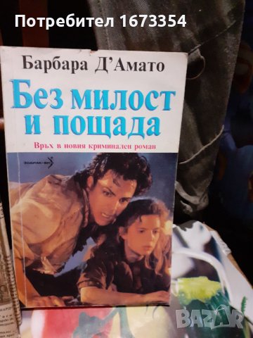 Книги, снимка 2 - Художествена литература - 36690964