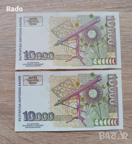 Непрегъвани  Банкноти  (UNC) 10,000лв 1997г , снимка 2 - Нумизматика и бонистика - 47261500