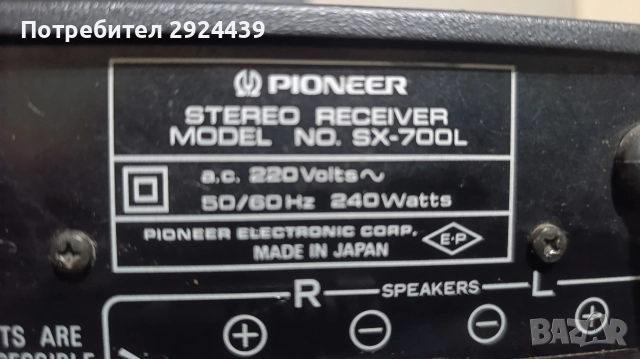 PIONEER SX-700L, снимка 7 - Ресийвъри, усилватели, смесителни пултове - 52794385