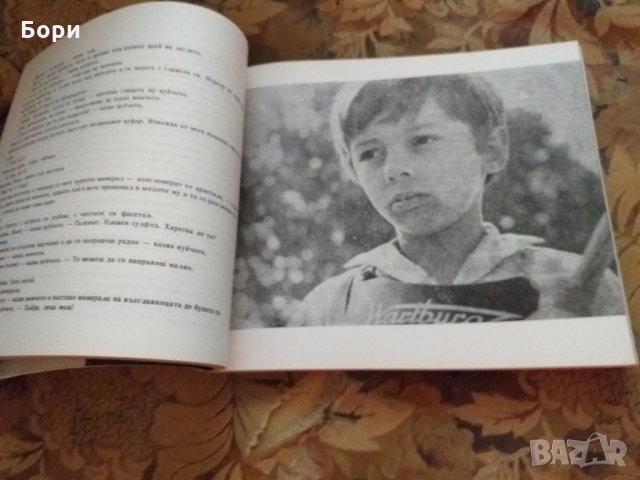 Сборник литературни сценарии 1967г Васката,рицар без броня, снимка 4 - Българска литература - 27949535