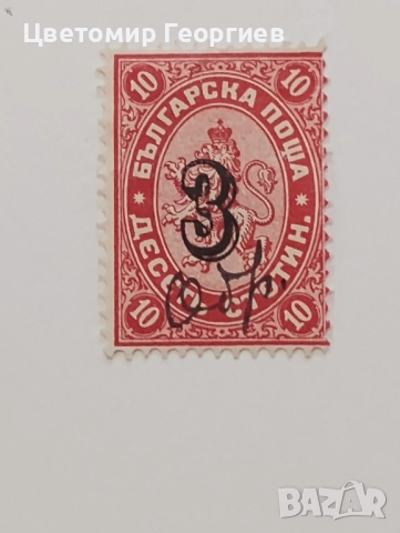 България 1885 г., снимка 3 - Филателия - 51846264