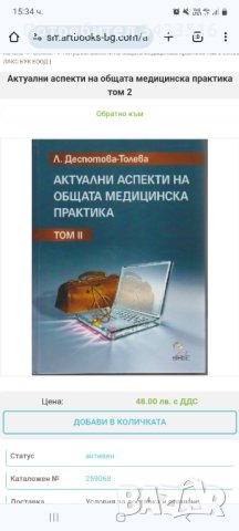 Медицинска литература , снимка 5 - Специализирана литература - 43790017