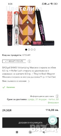 Комплект от 4 бр.черни спирали Benefit цена 70 лв. + бонус хайлайтър NL Beauty и 3 бр. мостри, снимка 7 - Козметика за лице - 44024902