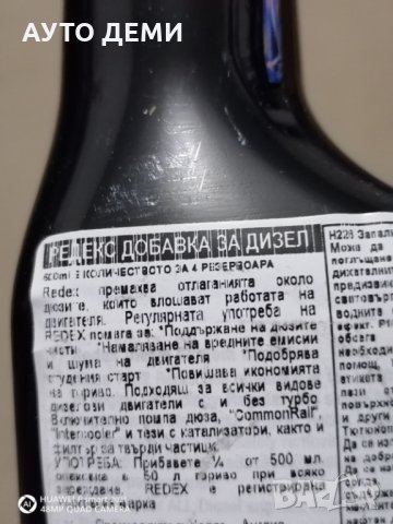 Висококачественна добавка за бензин инжекцион и дизел кола автомобил джип камион / 250 ml / 500 ml +, снимка 11 - Аксесоари и консумативи - 32279988