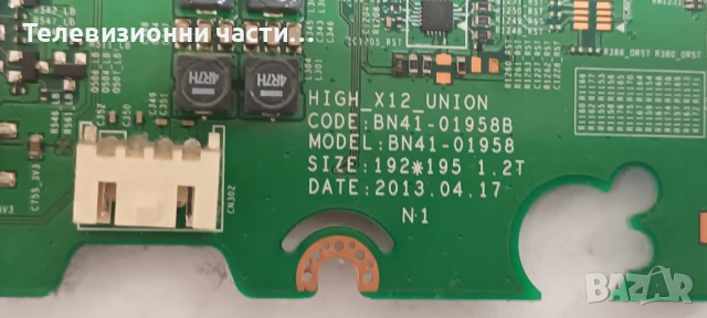 Samsung UE55F6340SS с дефектен екран CY-HF550CSLV5H LSF550HJ02-A01/BN41-01958B BN94-07281M/BN44-0062, снимка 12 - Части и Платки - 51419310