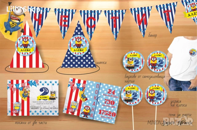Покани, банер за рожден ден, Миньони / Minions, снимка 7 - Декорация - 53224554