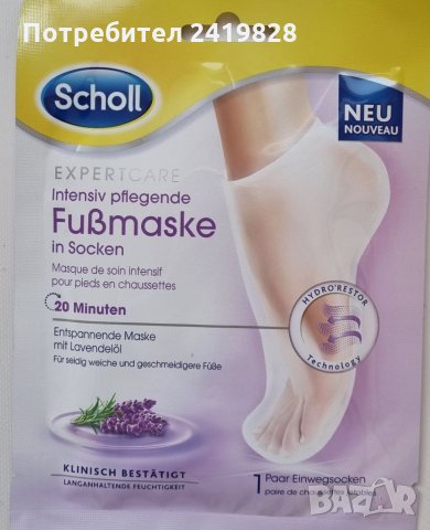 Scholl ExpertCare Интензивни подхранващи маски за крака в пакет от 3 броя, снимка 3 - Козметика за тяло - 35218071