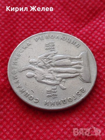 Монета 1 лев 1969г. - 25 години Социалистическа революция за колекция - 25000, снимка 8 - Нумизматика и бонистика - 35186124