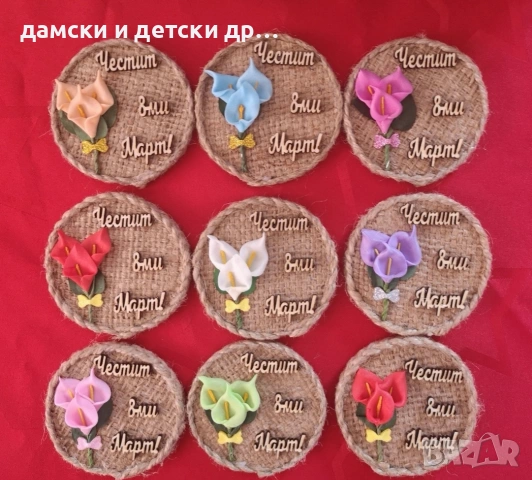 Бюджетни магнитчета за 8-ми март , снимка 13 - Подаръци за жени - 53556927